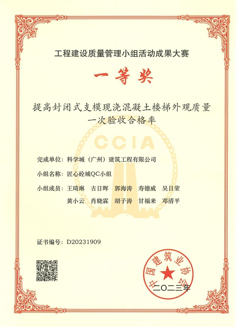 1695019559208680.jpg 工程建设质量管理小组活动成果大赛一等将(英国beat365官方网站入口建筑20230913)01_00.jpg