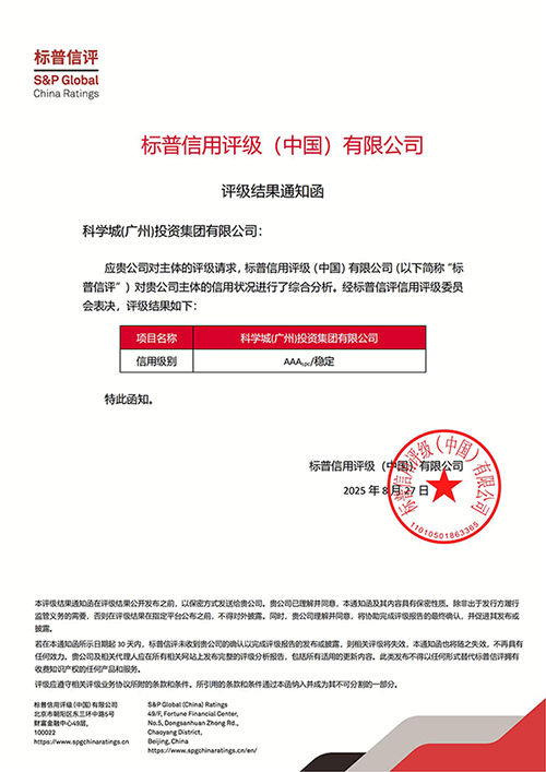 1756457833753896.jpg 标普信评信用等级通知函-英国beat365官方网站入口集团_发网站.jpg