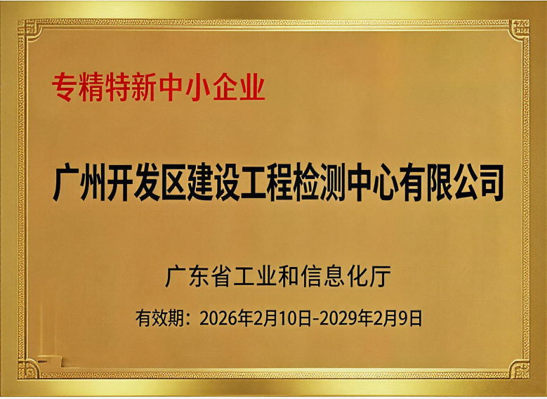 1771058511189014.png 专精特新牌匾照片.png